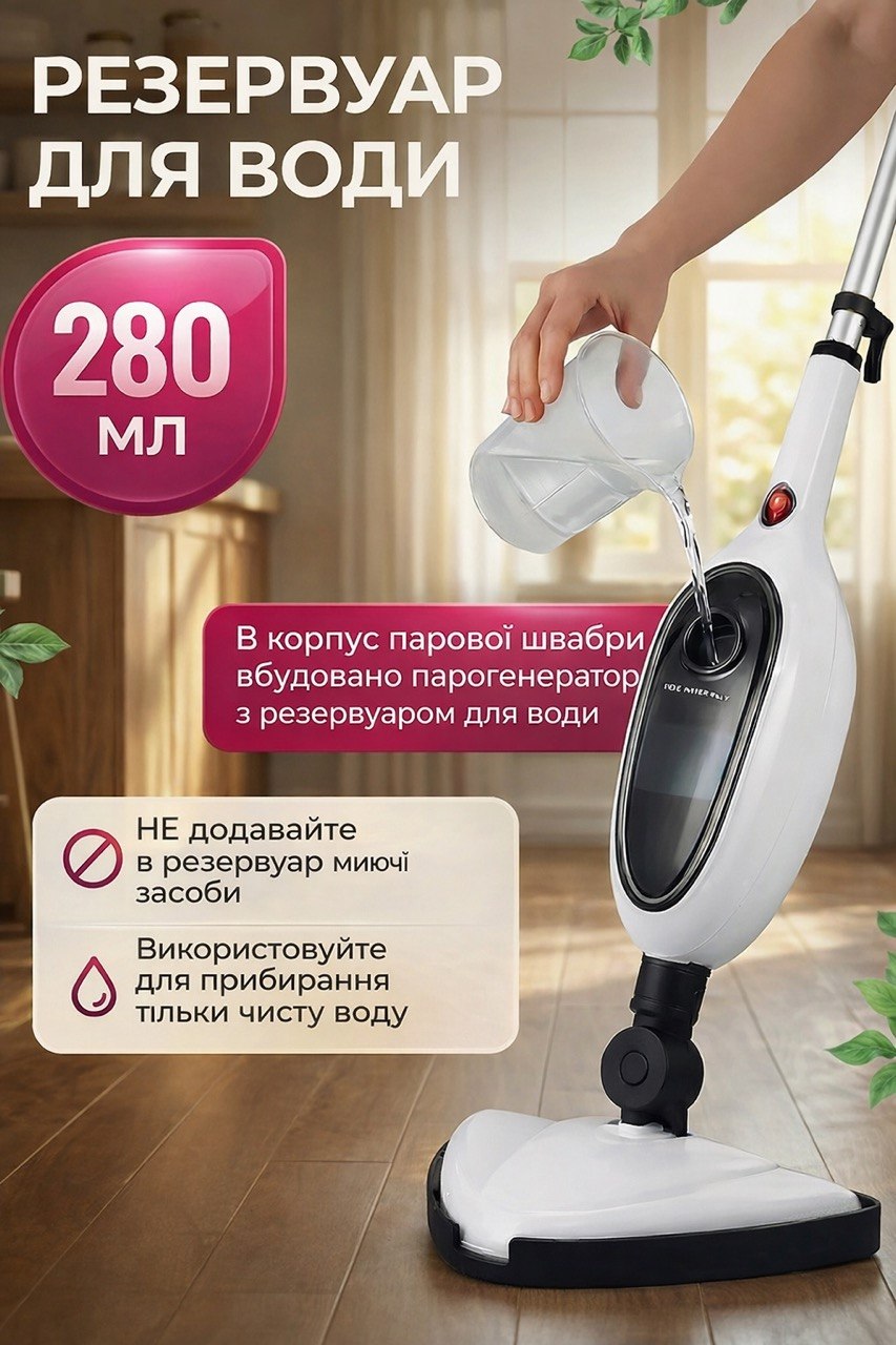 Резервуар для води 280 мл — парова швабра