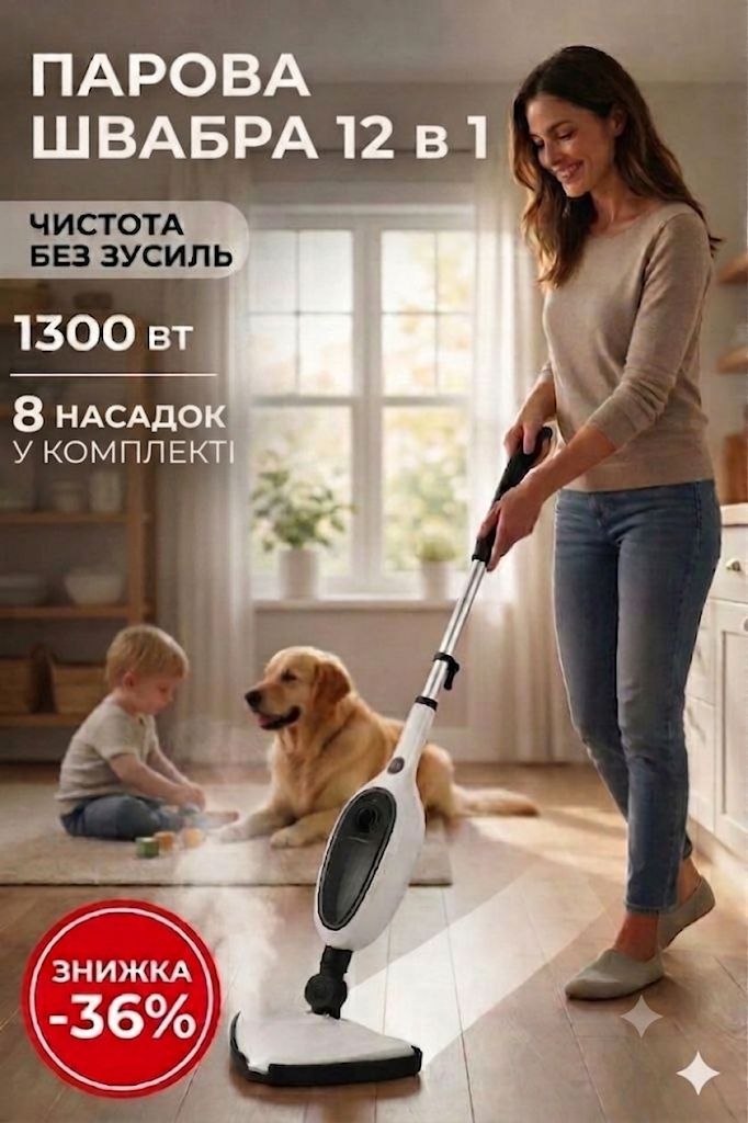 Парова швабра 12 в 1 Steam Cleaner X5 