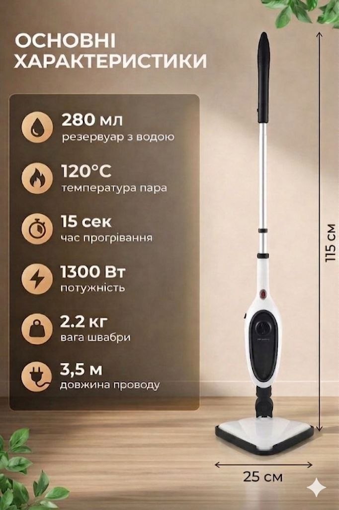 Основні характеристики парової швабри